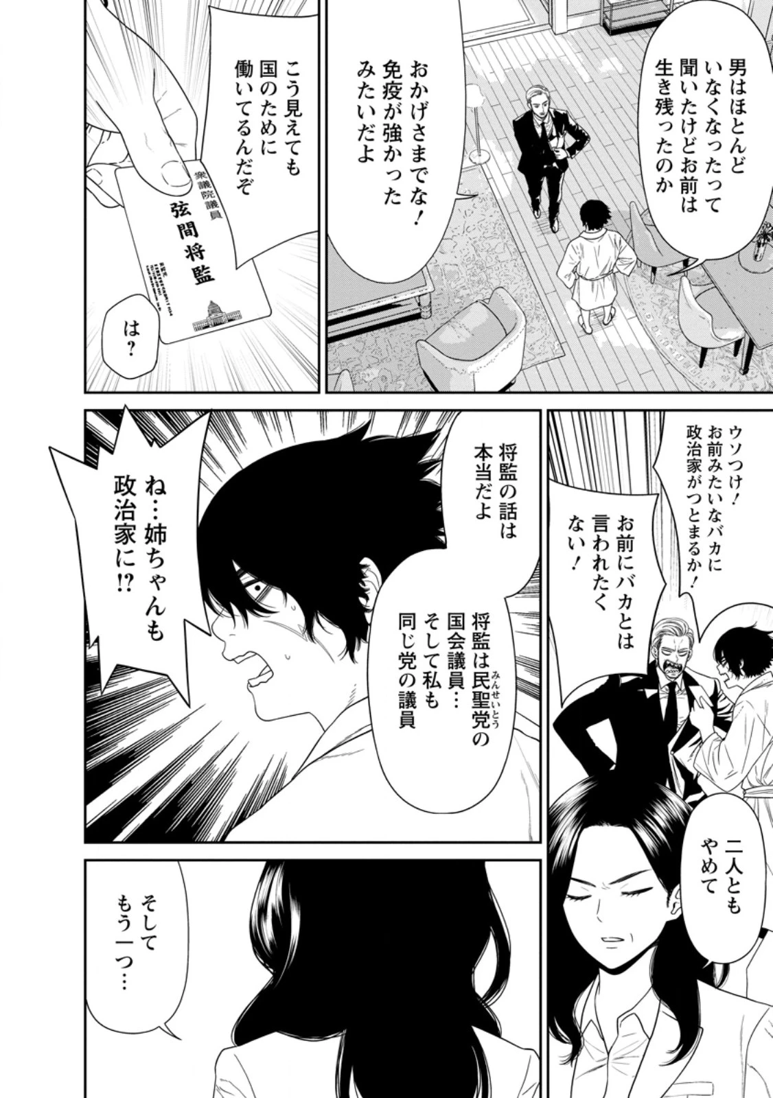 ダンジョンで戦い続けて20年の童貞勇者、地上に戻ったら男女比1:1000の世界だった 第3話 - 8