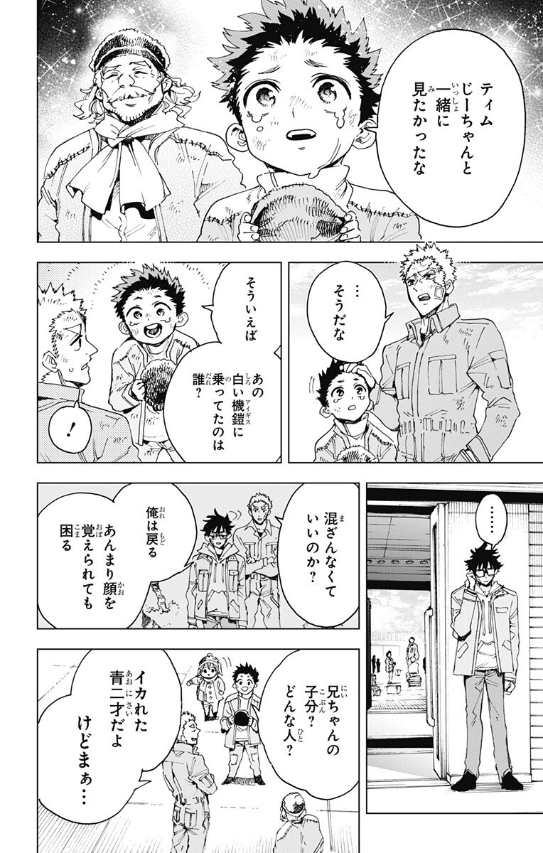 英雄機関 第58話 - 16