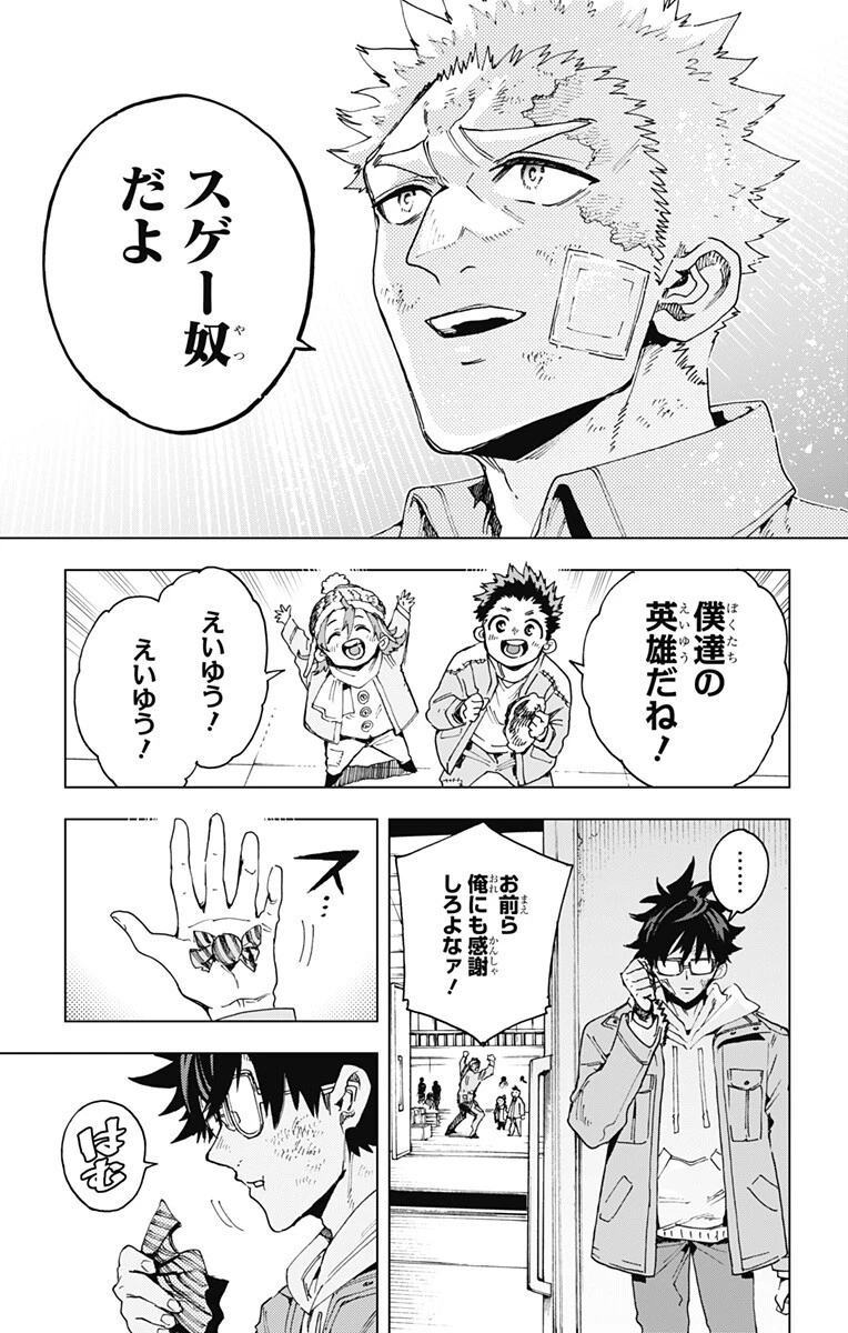 英雄機関 第58話 - 17