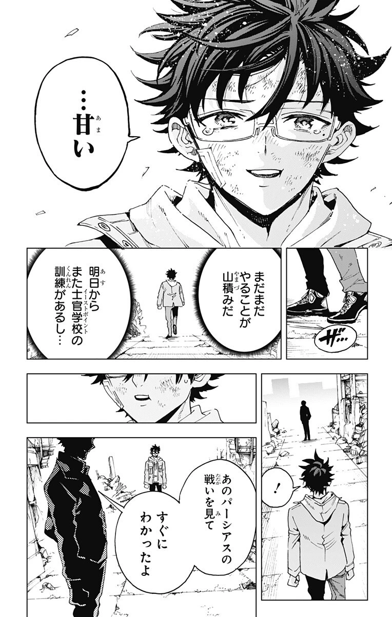 英雄機関 第58話 - 18