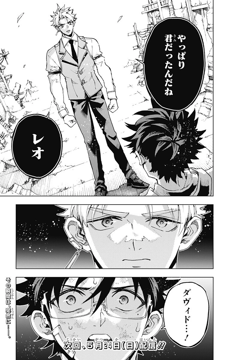 英雄機関 第58話 - 19