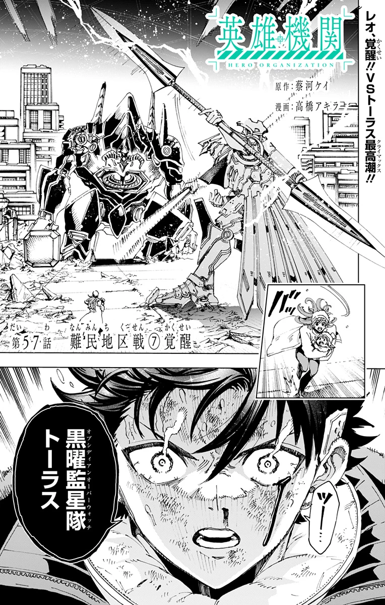 英雄機関 第57話 - 1