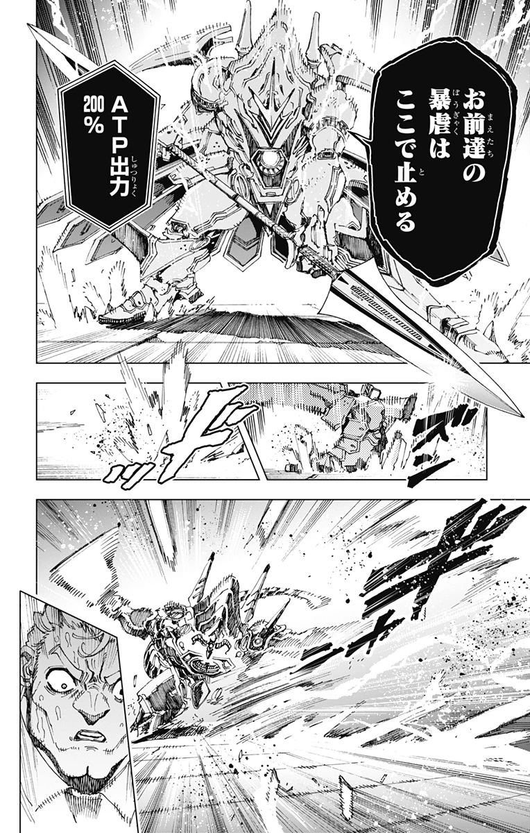 英雄機関 第57話 - 2