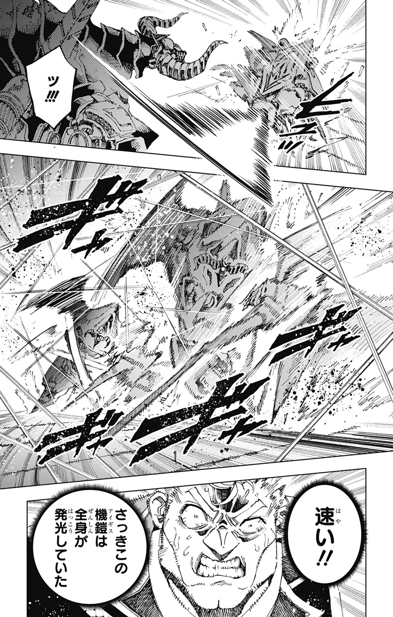 英雄機関 第57話 - 3