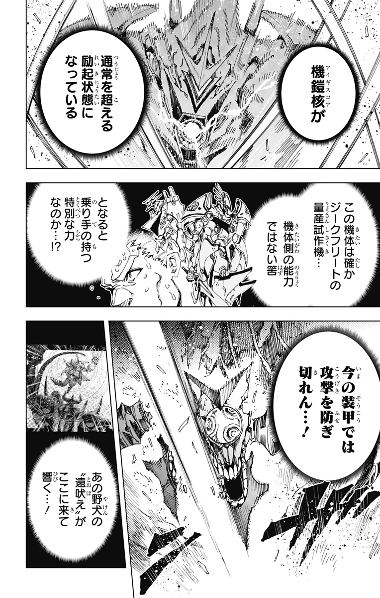 英雄機関 第57話 - 4