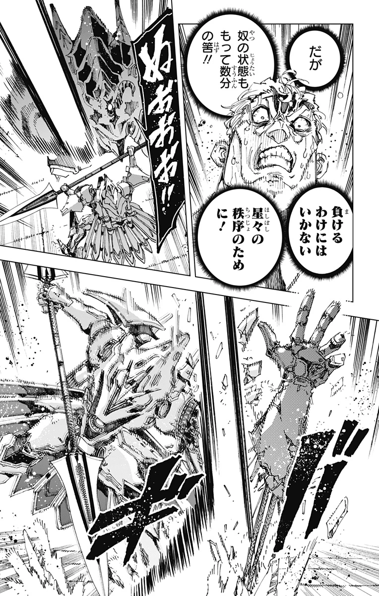 英雄機関 第57話 - 5
