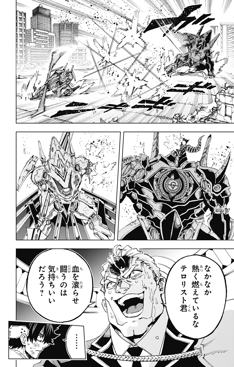 英雄機関 第57話 - 6