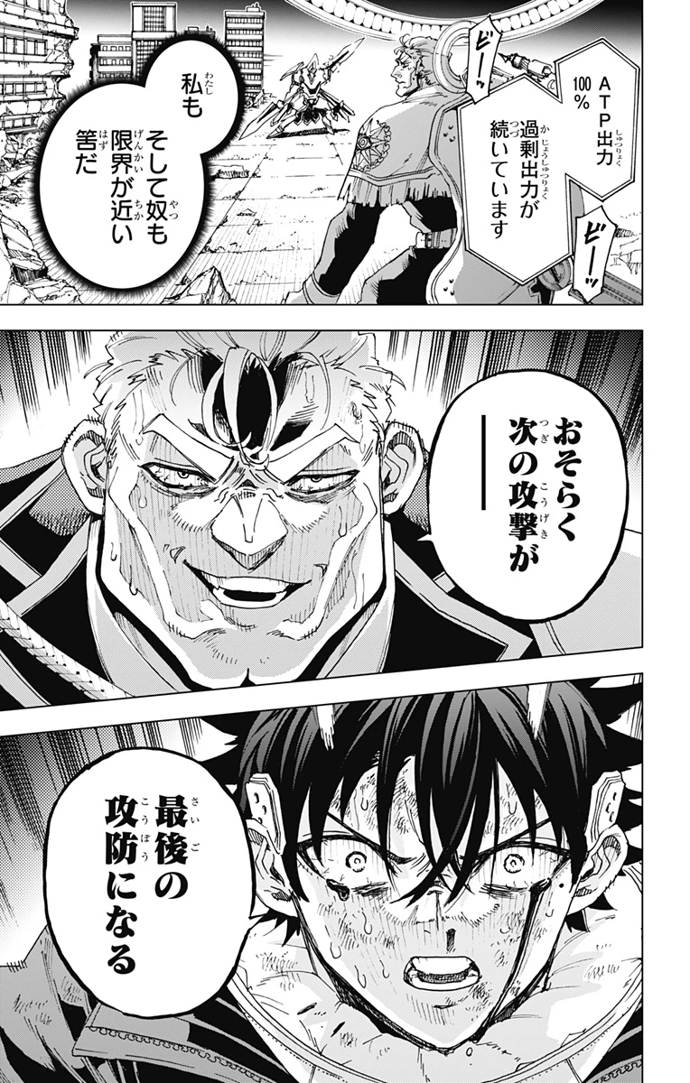 英雄機関 第57話 - 7