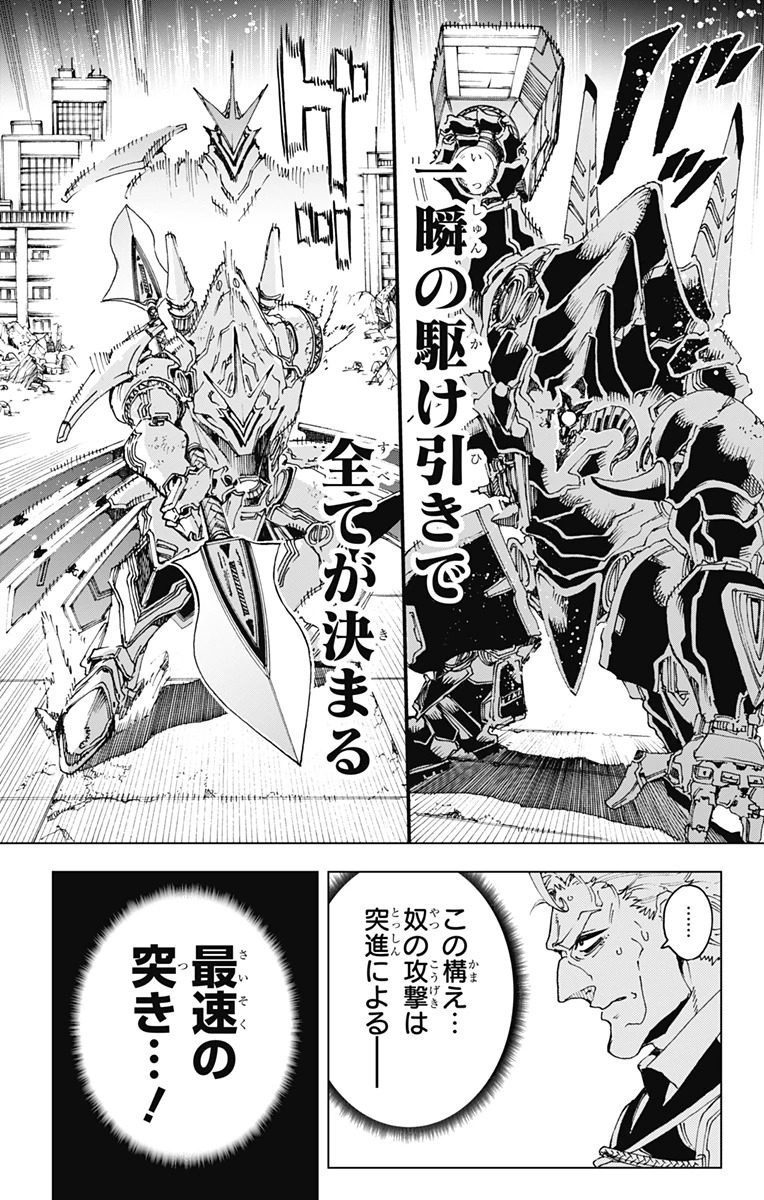 英雄機関 第57話 - 8