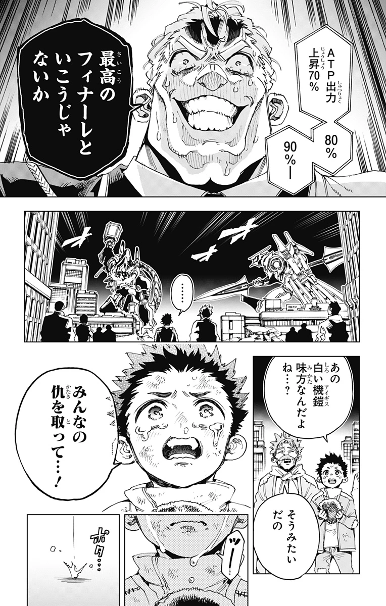 英雄機関 第57話 - 9