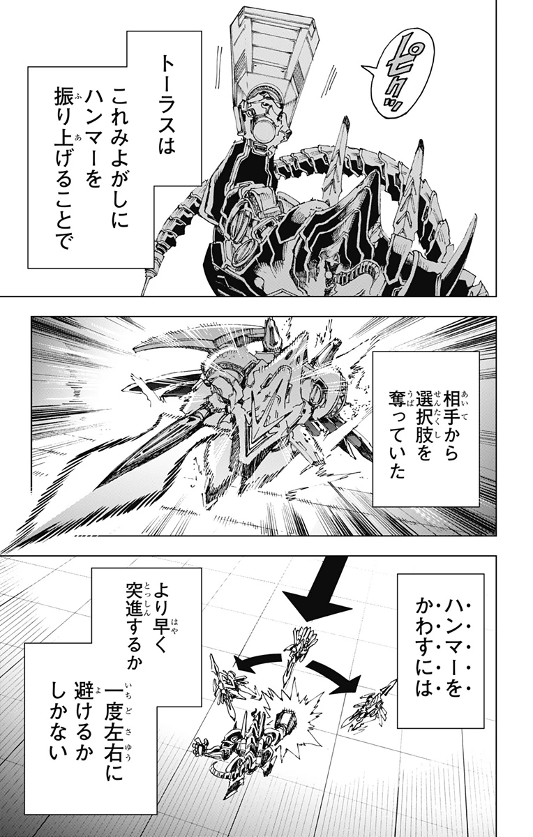 英雄機関 第57話 - 11