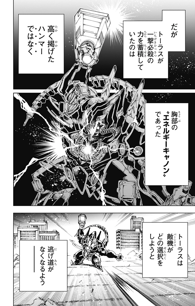 英雄機関 第57話 - 12