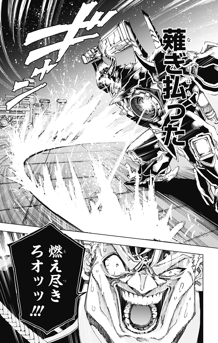 英雄機関 第57話 - 13