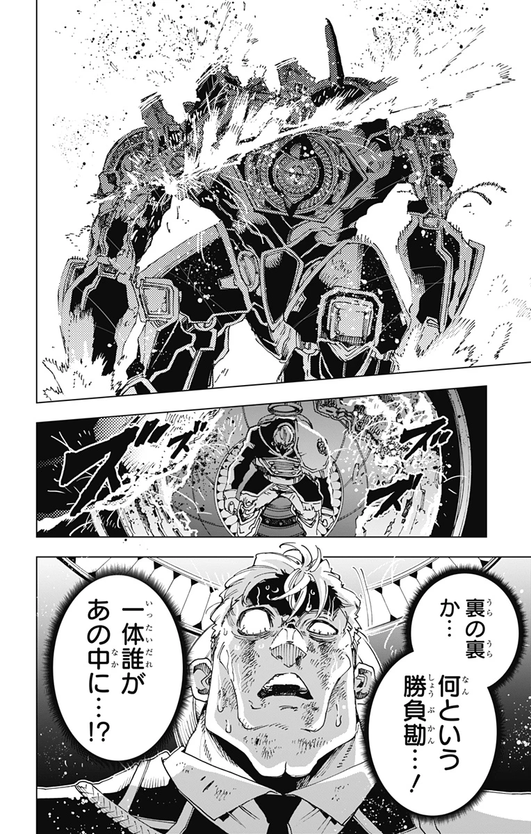 英雄機関 第57話 - 18