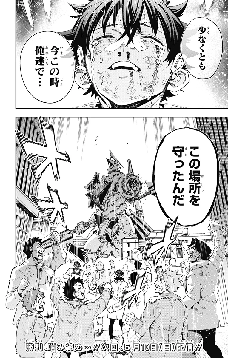 英雄機関 第57話 - 20
