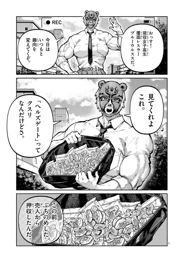 ブルーウルスス 第30話 - 1