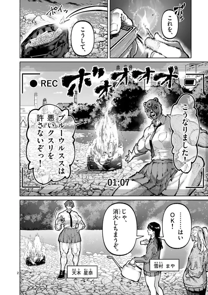 ブルーウルスス 第30話 - 2