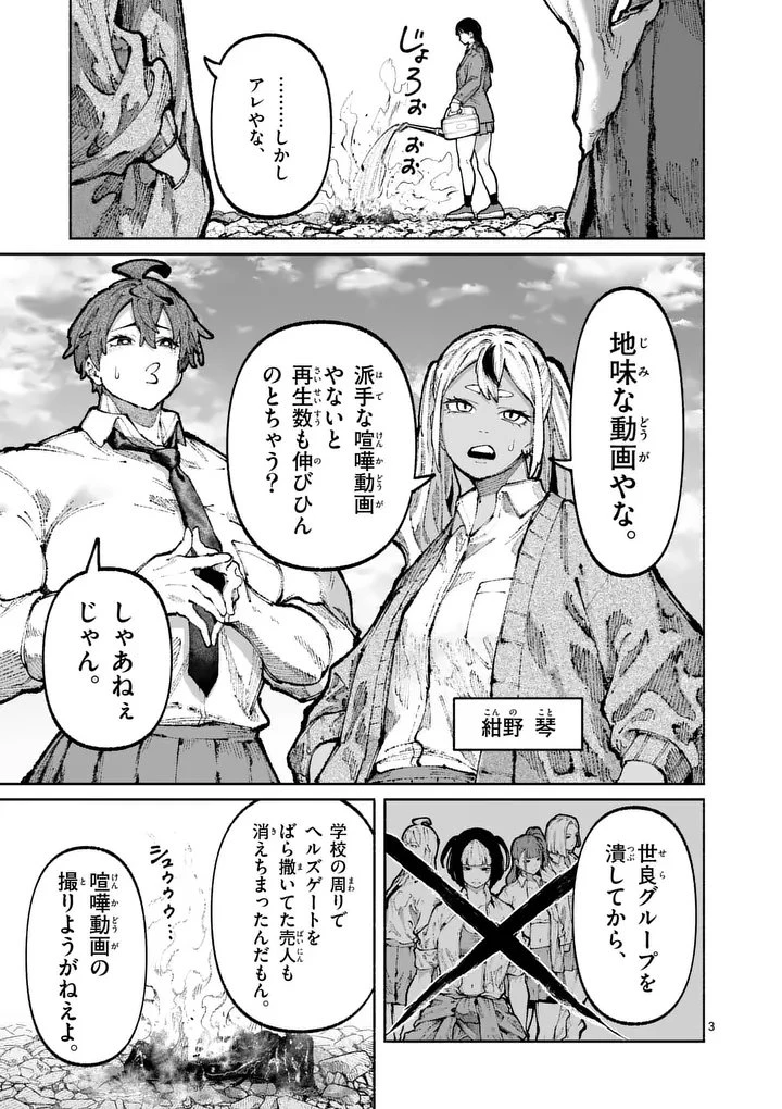 ブルーウルスス 第30話 - 3