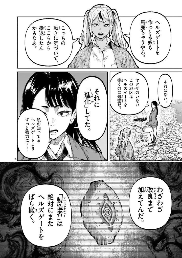 ブルーウルスス 第30話 - 4