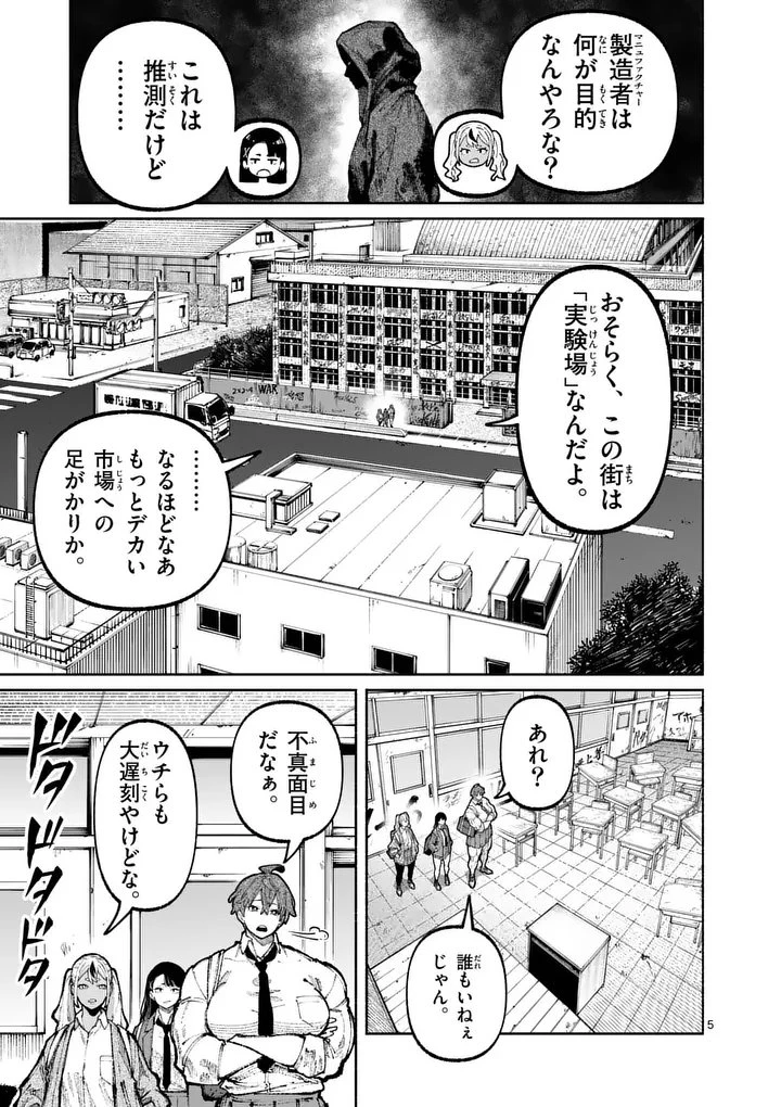 ブルーウルスス 第30話 - 5