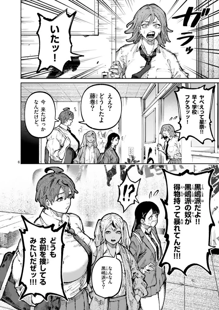 ブルーウルスス 第30話 - 6