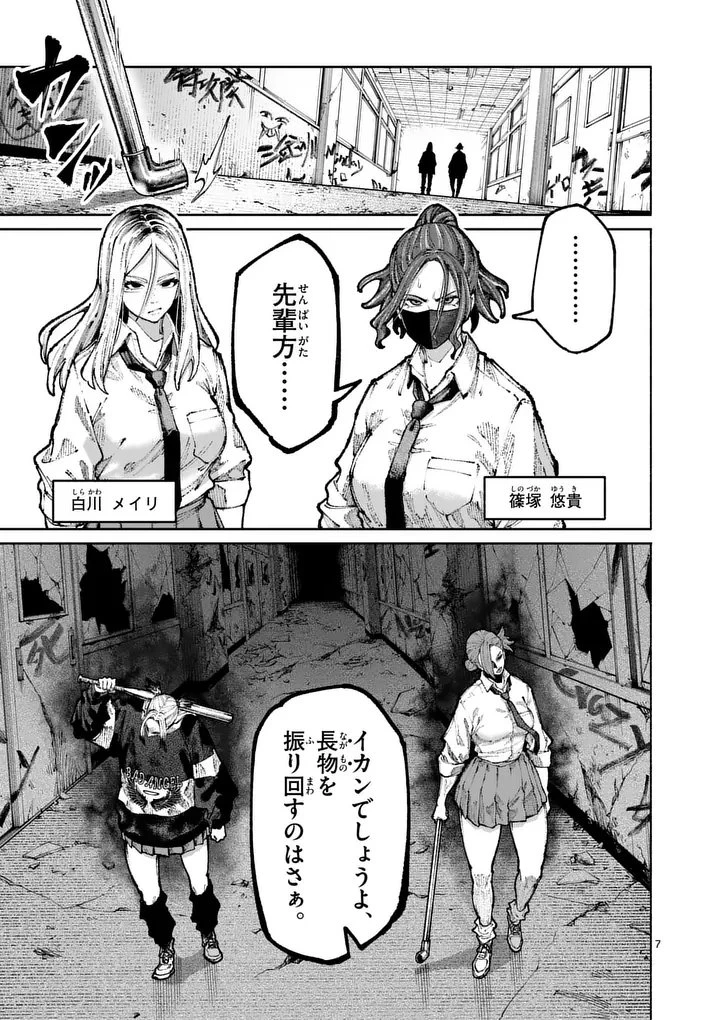 ブルーウルスス 第30話 - 7