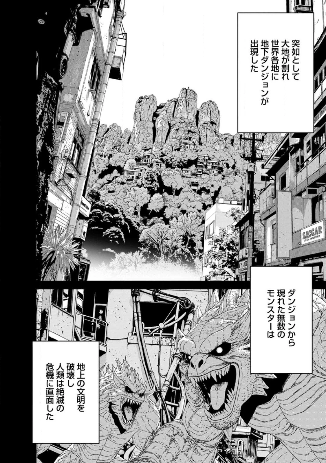 ダンジョンで戦い続けて20年の童貞勇者、地上に戻ったら男女比1:1000の世界だった 第2話 - 6