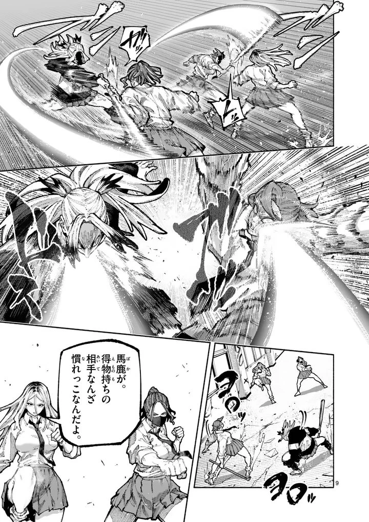 ブルーウルスス 第30話 - 9