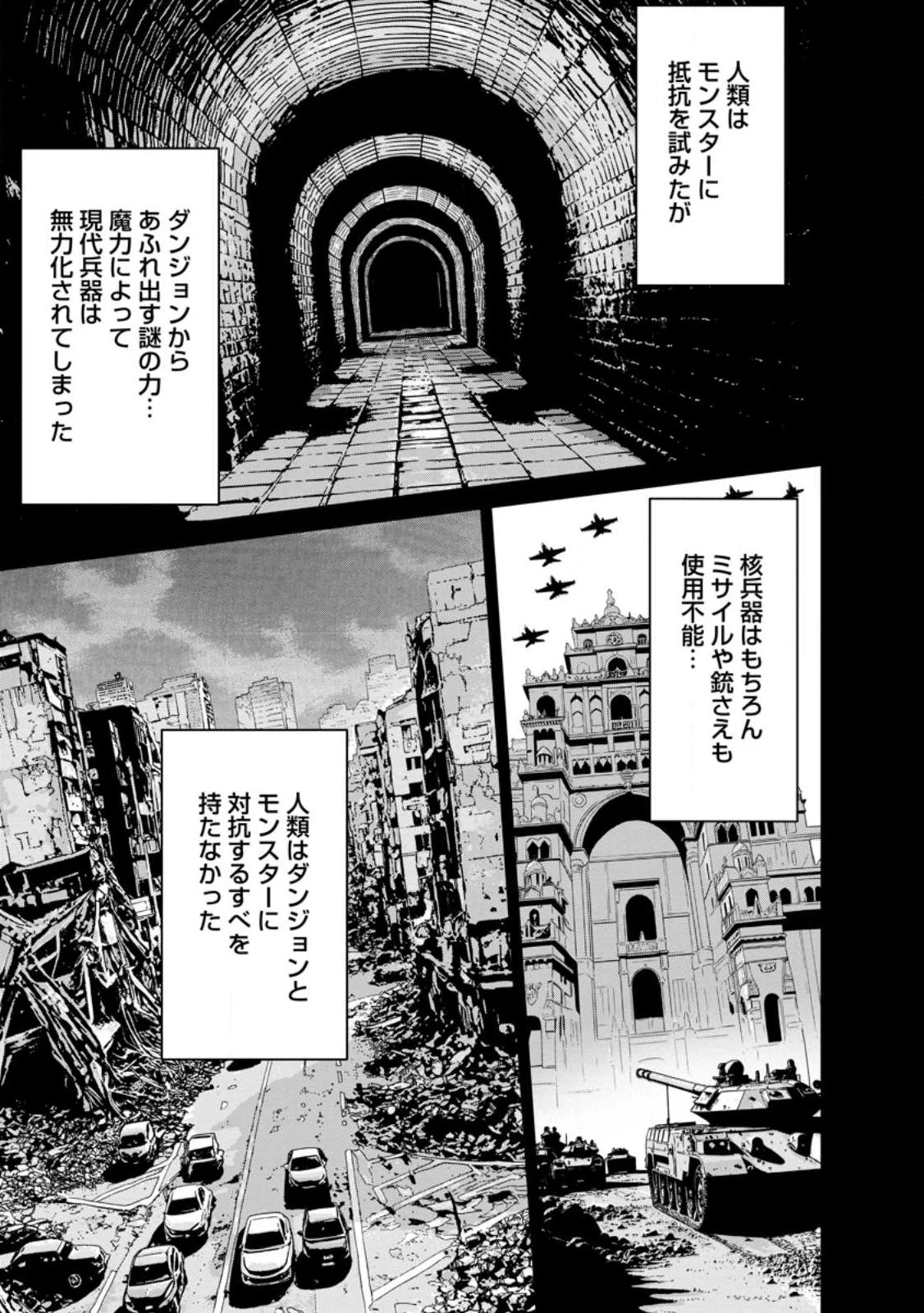 ダンジョンで戦い続けて20年の童貞勇者、地上に戻ったら男女比1:1000の世界だった 第2話 - 7