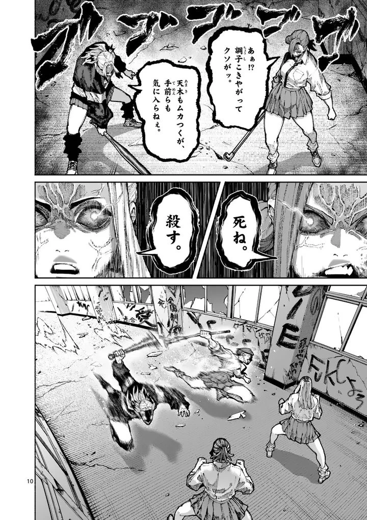 ブルーウルスス 第30話 - 10