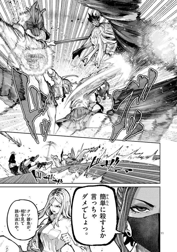 ブルーウルスス 第30話 - 11