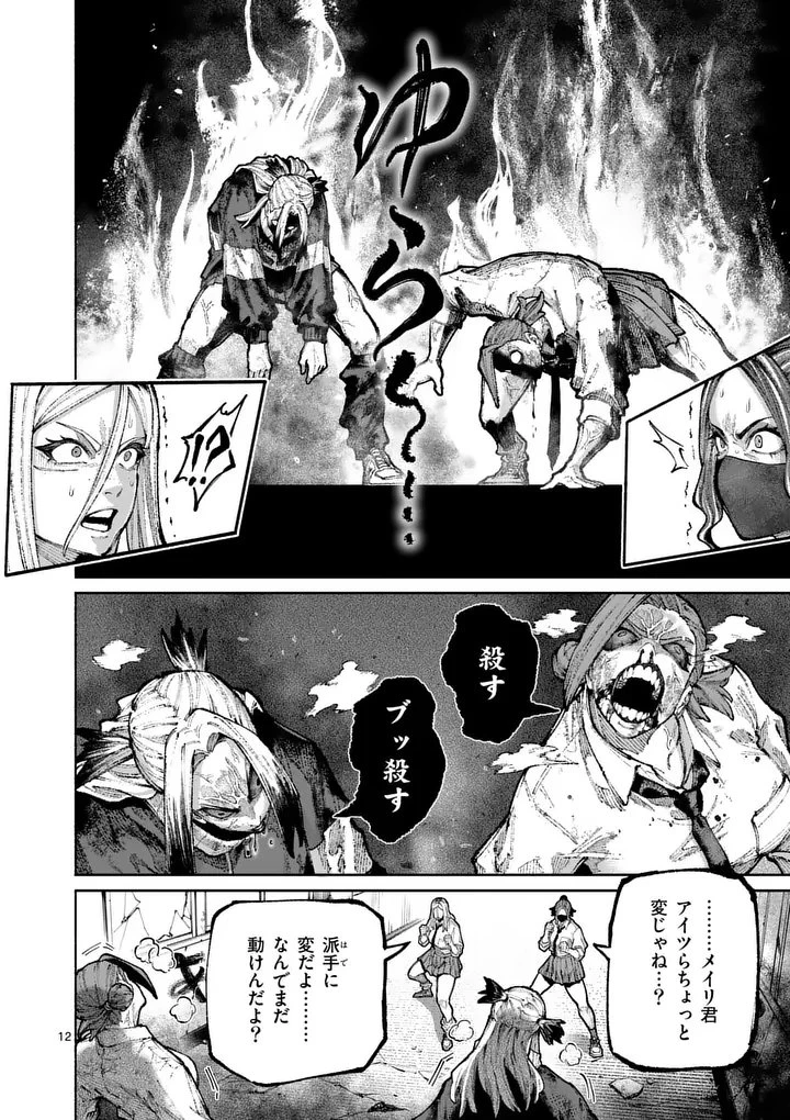 ブルーウルスス 第30話 - 12