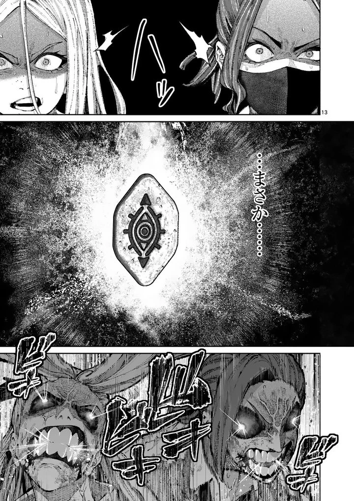 ブルーウルスス 第30話 - 13