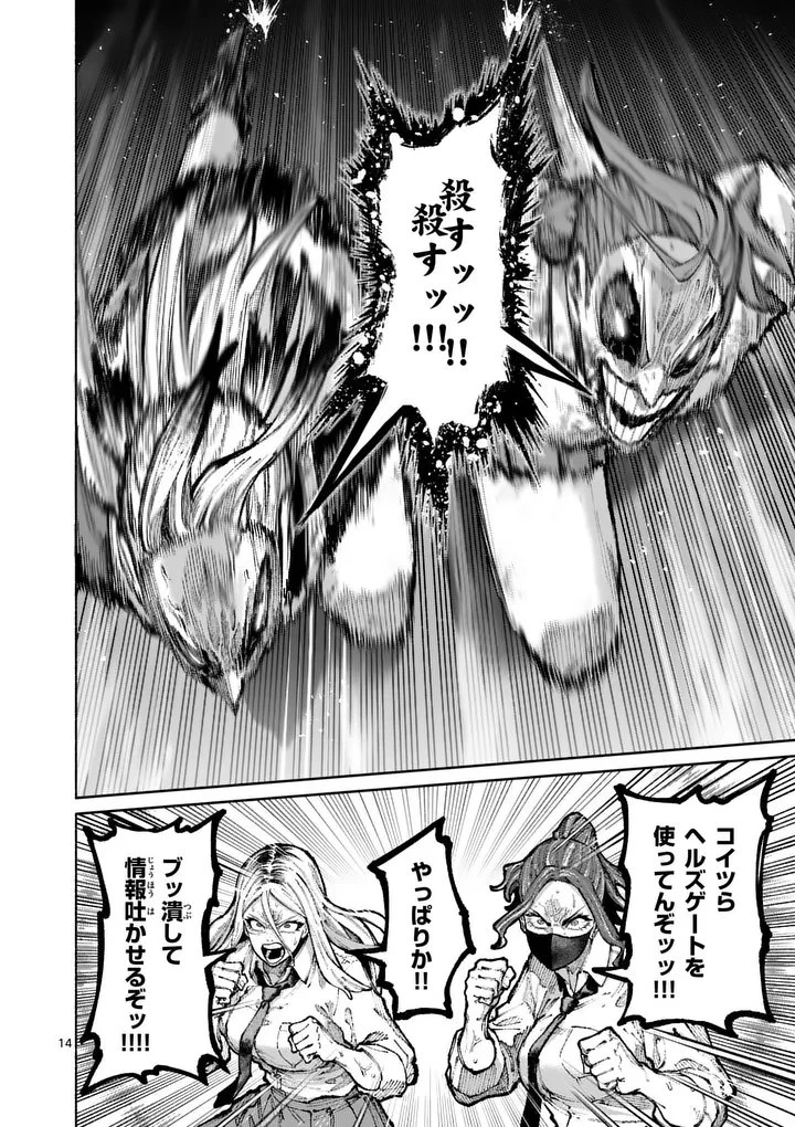 ブルーウルスス 第30話 - 14