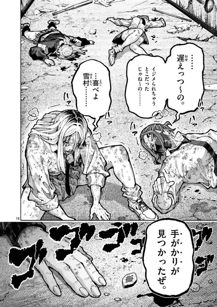 ブルーウルスス 第30話 - 16
