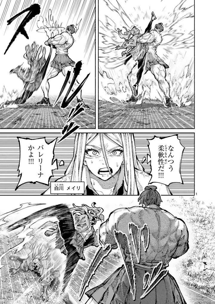 ブルーウルスス 第29話 - 1