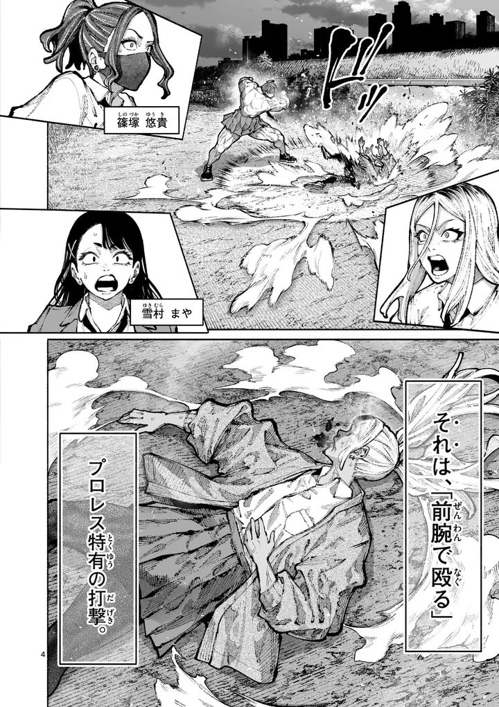ブルーウルスス 第29話 - 4