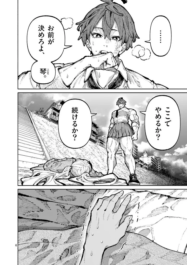 ブルーウルスス 第29話 - 6