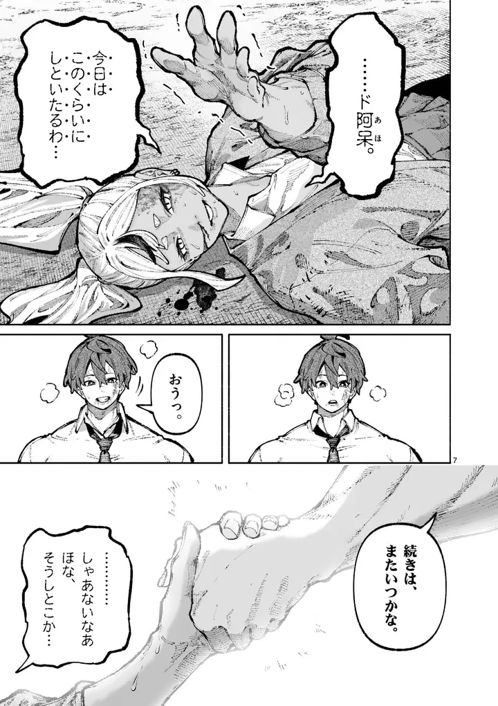 ブルーウルスス 第29話 - 7