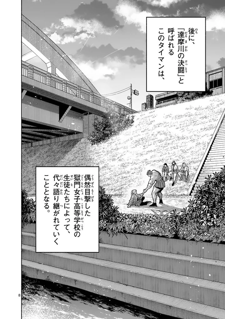 ブルーウルスス 第29話 - 8