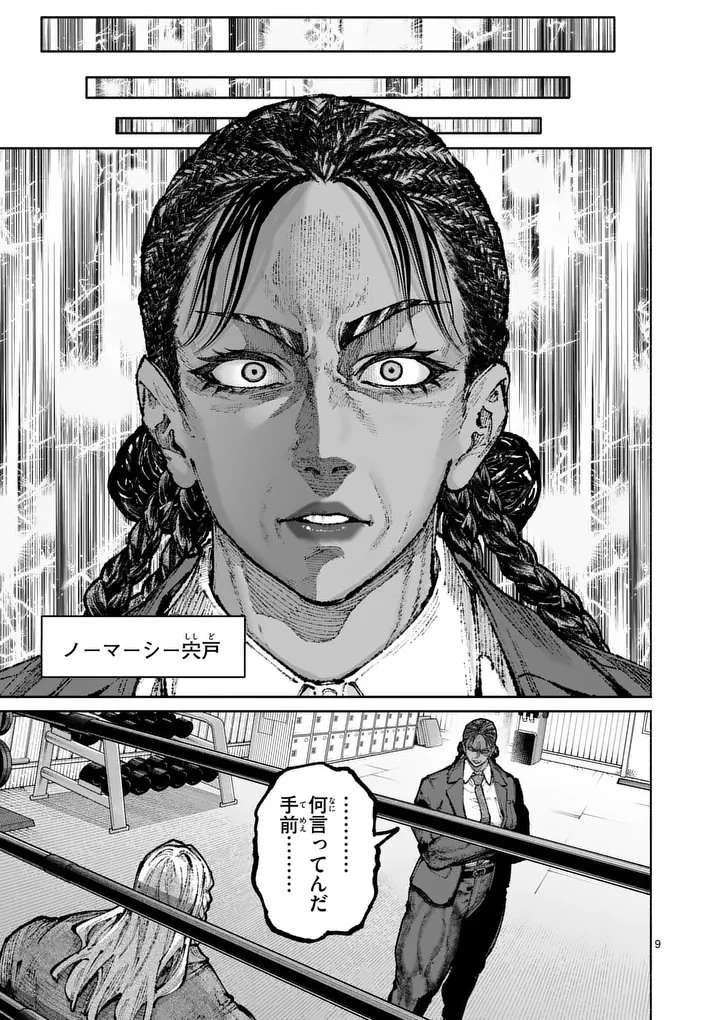 ブルーウルスス 第29話 - 9