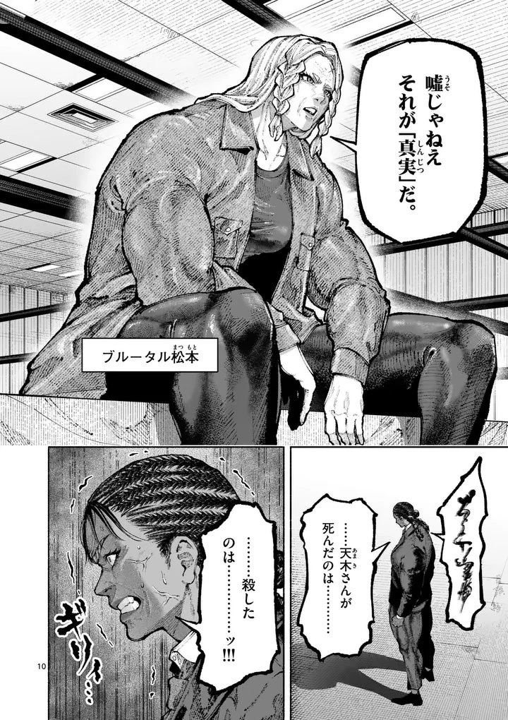 ブルーウルスス 第29話 - 10