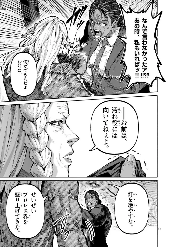 ブルーウルスス 第29話 - 11