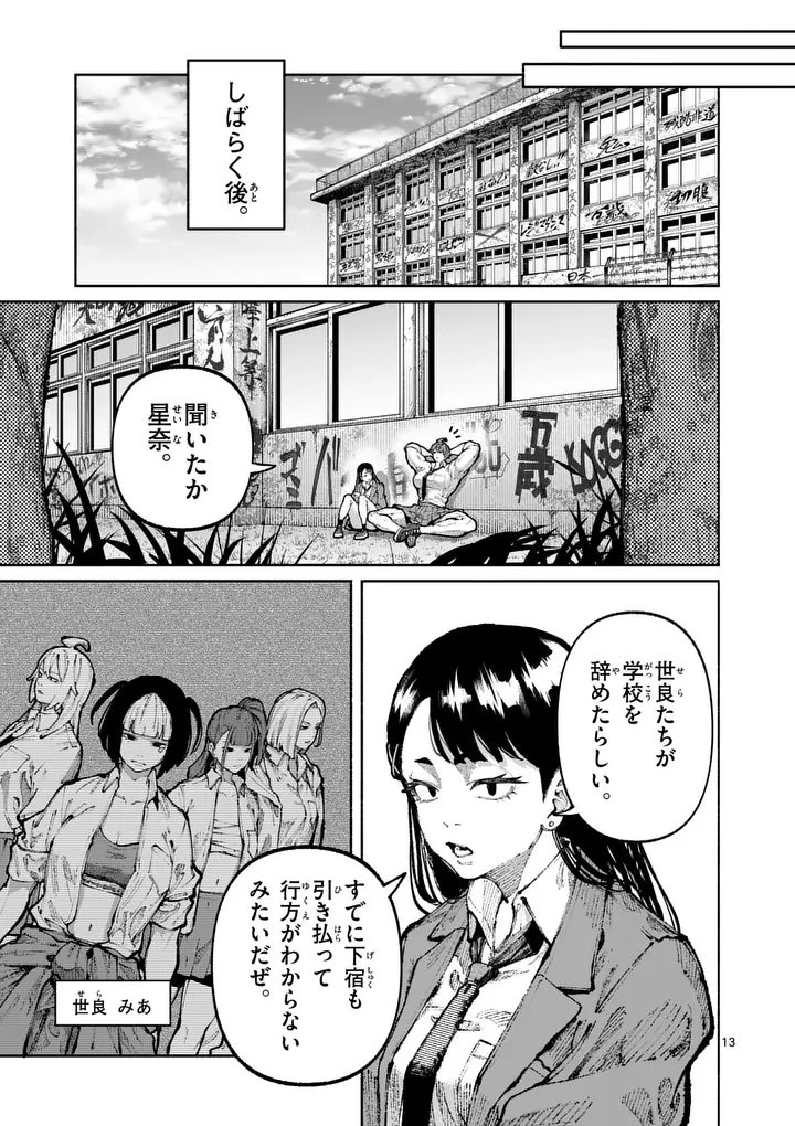 ブルーウルスス 第29話 - 13