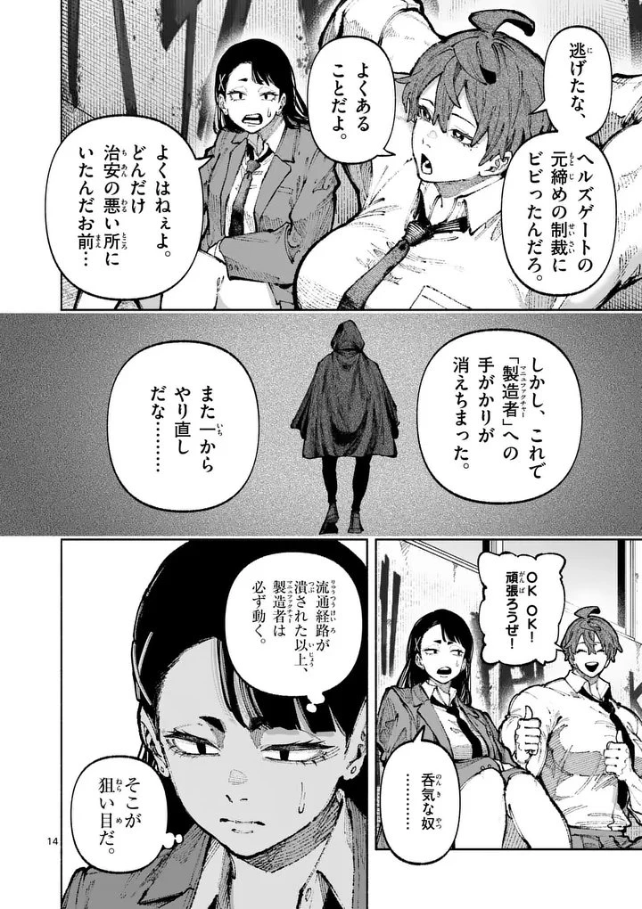 ブルーウルスス 第29話 - 14