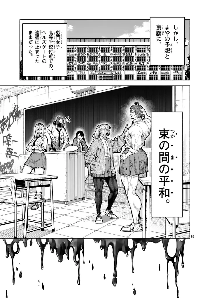 ブルーウルスス 第29話 - 15