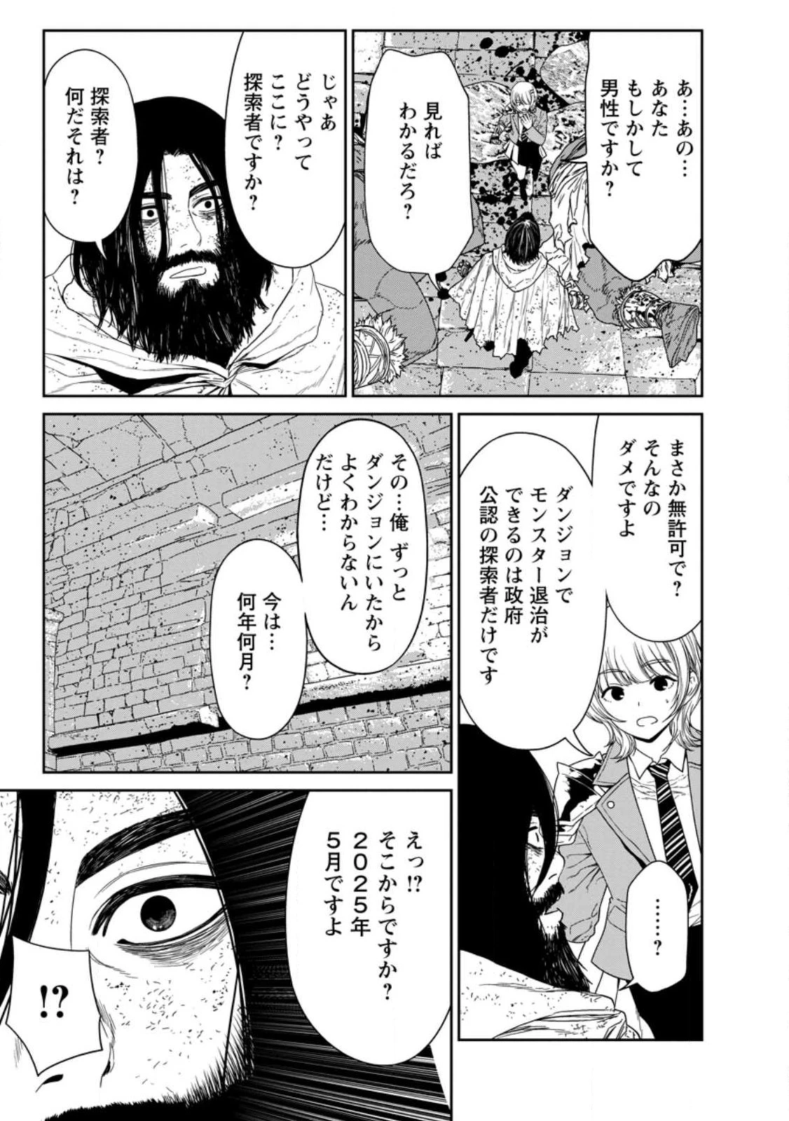 ダンジョンで戦い続けて20年の童貞勇者、地上に戻ったら男女比1:1000の世界だった 第1話 - 15