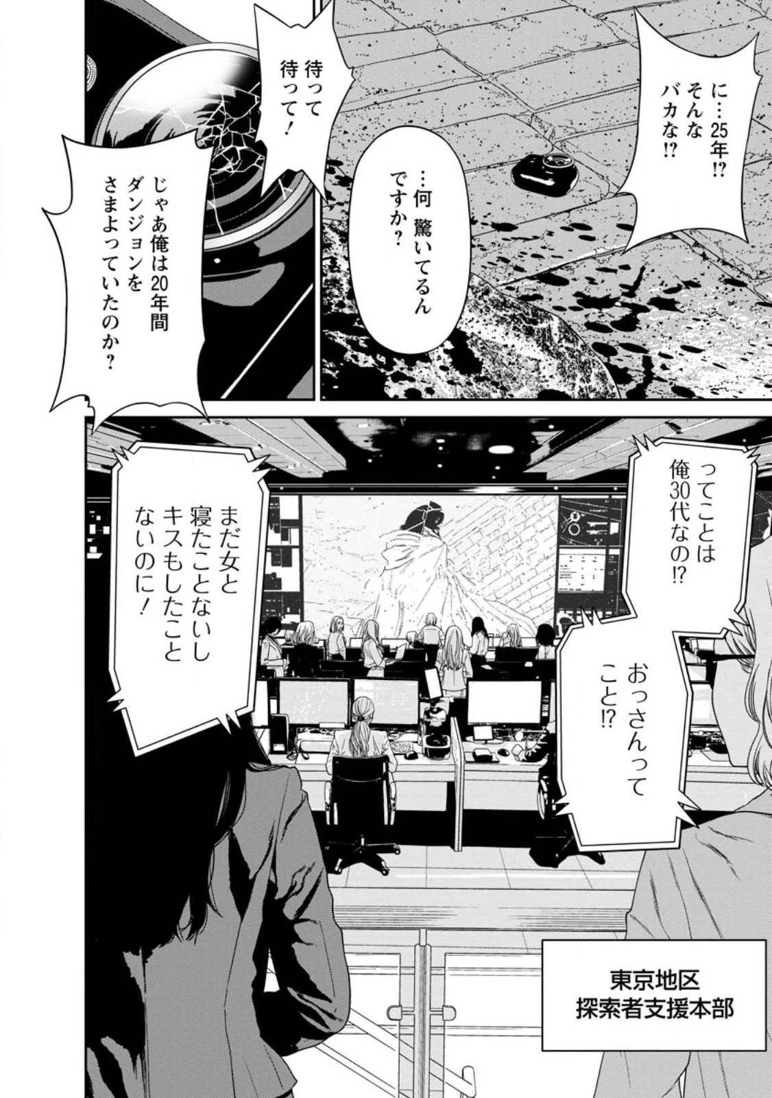 ダンジョンで戦い続けて20年の童貞勇者、地上に戻ったら男女比1:1000の世界だった 第1話 - 16