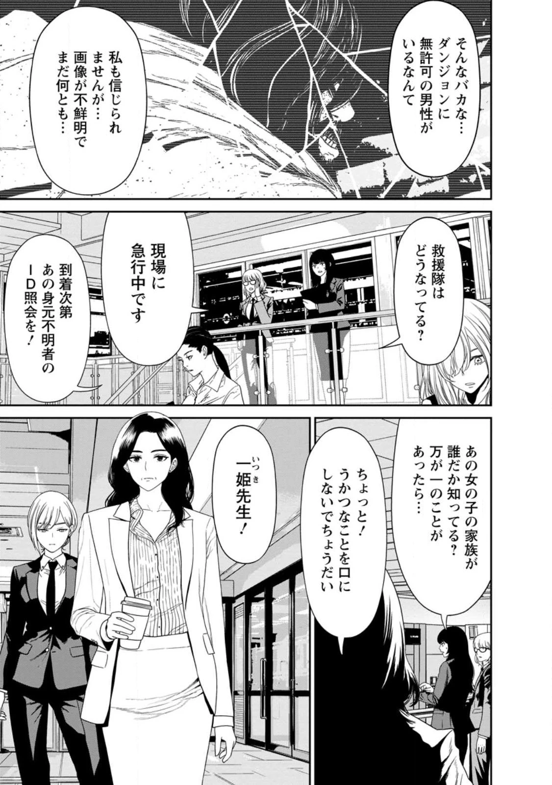 ダンジョンで戦い続けて20年の童貞勇者、地上に戻ったら男女比1:1000の世界だった 第1話 - 17