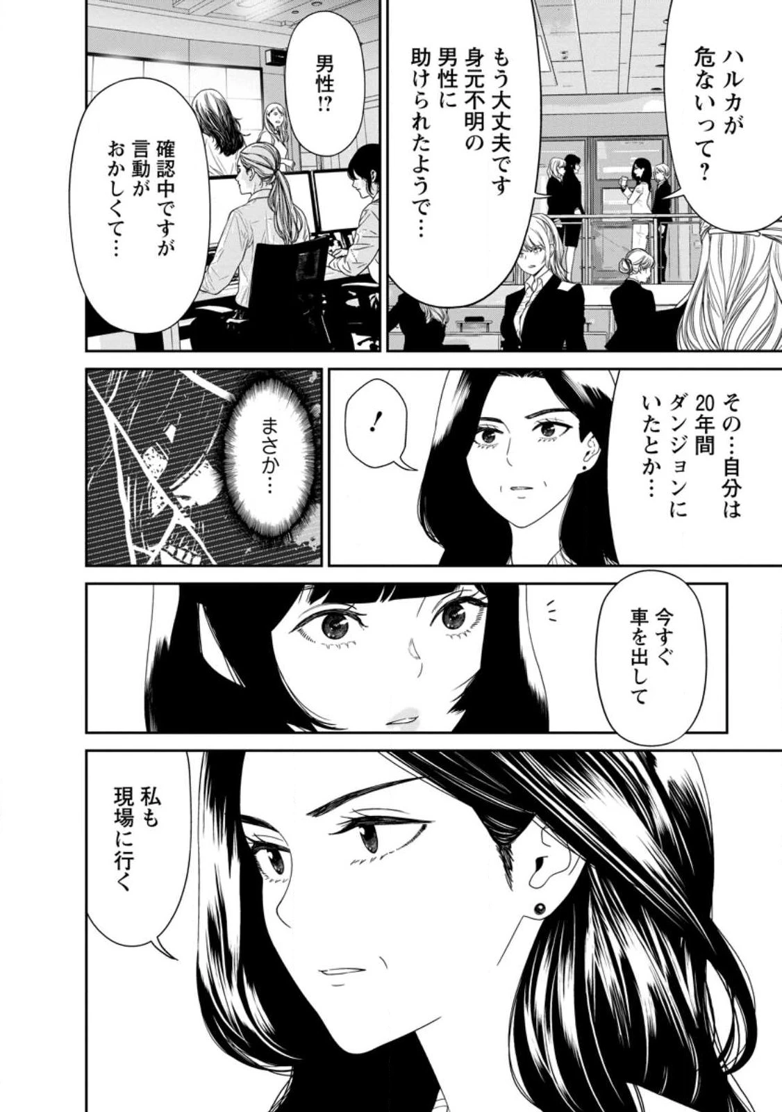 ダンジョンで戦い続けて20年の童貞勇者、地上に戻ったら男女比1:1000の世界だった 第1話 - 18